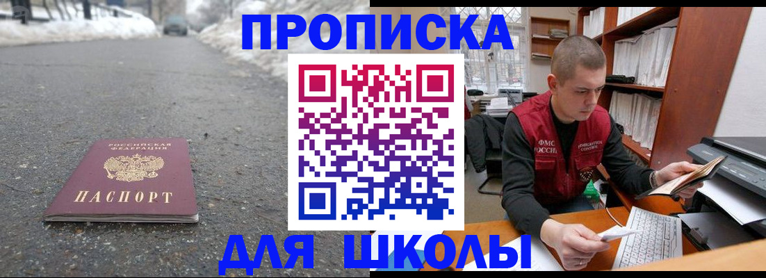 временная регистрация для школы в Кировской области