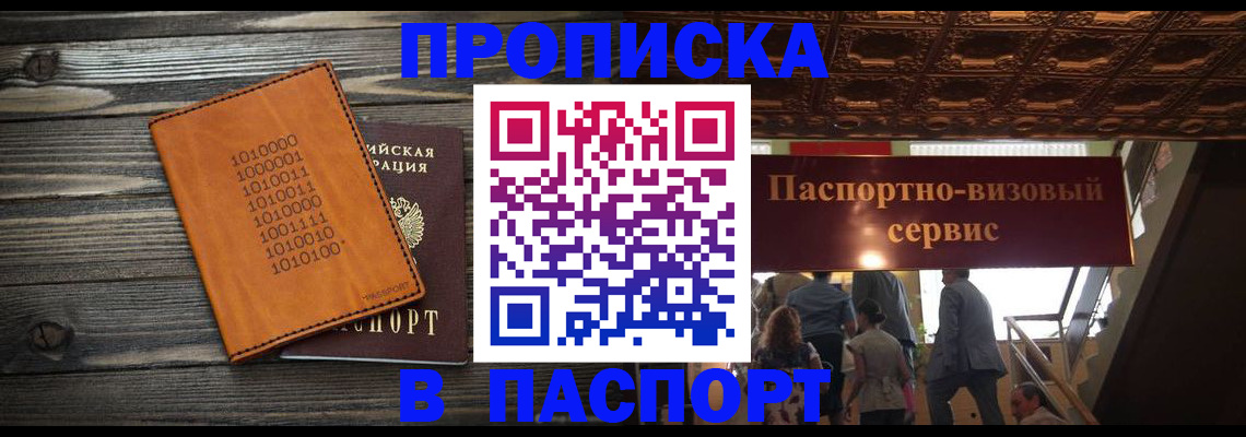 прописка 2025 в Кировской области